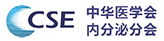 中华医学会内分泌学分会