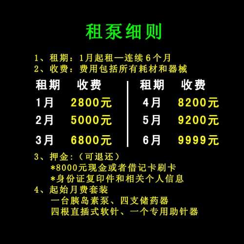 <a href='http://www.zkydsb.com/news-hy/27.html' target='_blank'><u>智凯胰岛素泵</u></a><a href='http://www.zkydsb.com/news-hy/19.html' target='_blank'><u>租泵</u></a>条件