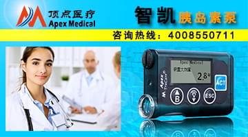 <a href='http://www.zkydsb.com/news-hy/27.html' target='_blank'><u>智凯胰岛素泵</u></a>