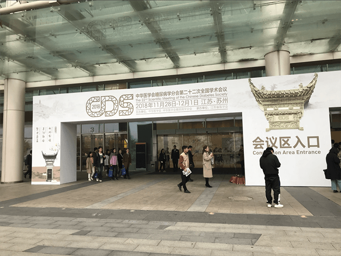 <a href='http://www.zkydsb.com/news-hy/27.html' target='_blank'><u>智凯胰岛素泵</u></a>学术会议