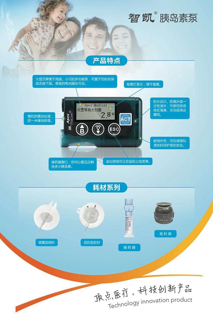 <a href='http://www.zkydsb.com/news-hy/27.html' target='_blank'><u>智凯胰岛素泵</u></a>学术会议