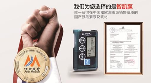 <a href='http://www.zkydsb.com/news-hy/27.html' target='_blank'><u>智凯胰岛素泵</u></a>参加2017山东预防医学会内分泌及代谢疾病防治分会学术年会