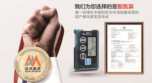 <a href='http://www.zkydsb.com/news-hy/27.html' target='_blank'><u>智凯胰岛素泵</u></a>参加学术会议