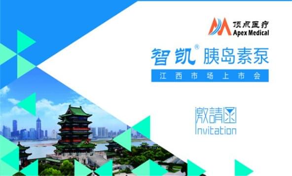 <a href='http://www.zkydsb.com/news-hy/27.html' target='_blank'><u>智凯胰岛素泵</u></a>江西上市会圆满成功