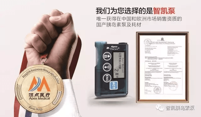 <a href='http://www.zkydsb.com/news-hy/27.html' target='_blank'><u>智凯胰岛素泵</u></a>学术活动
