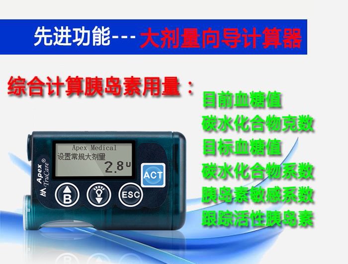 <a href='http://www.zkydsb.com/news-hy/27.html' target='_blank'><u>智凯胰岛素泵</u></a><a href='http://www.zkydsb.com/zskt-beng/24.html' target='_blank'><u>大剂量</u></a><a href='http://www.zkydsb.com/zskt-beng/104.html' target='_blank'><u>向导计算器</u></a>功能