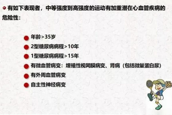 <a href='http://www.zkydsb.com/zskt-tnb/58.html' target='_blank'><u>糖尿病</u></a>“运动疗法”