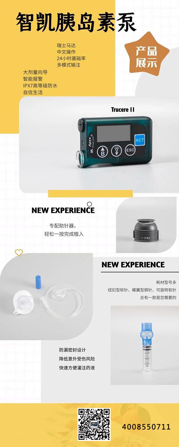 <a href='http://www.zkydsb.com/news-hy/27.html' target='_blank'><u>智凯胰岛素泵</u></a>介绍