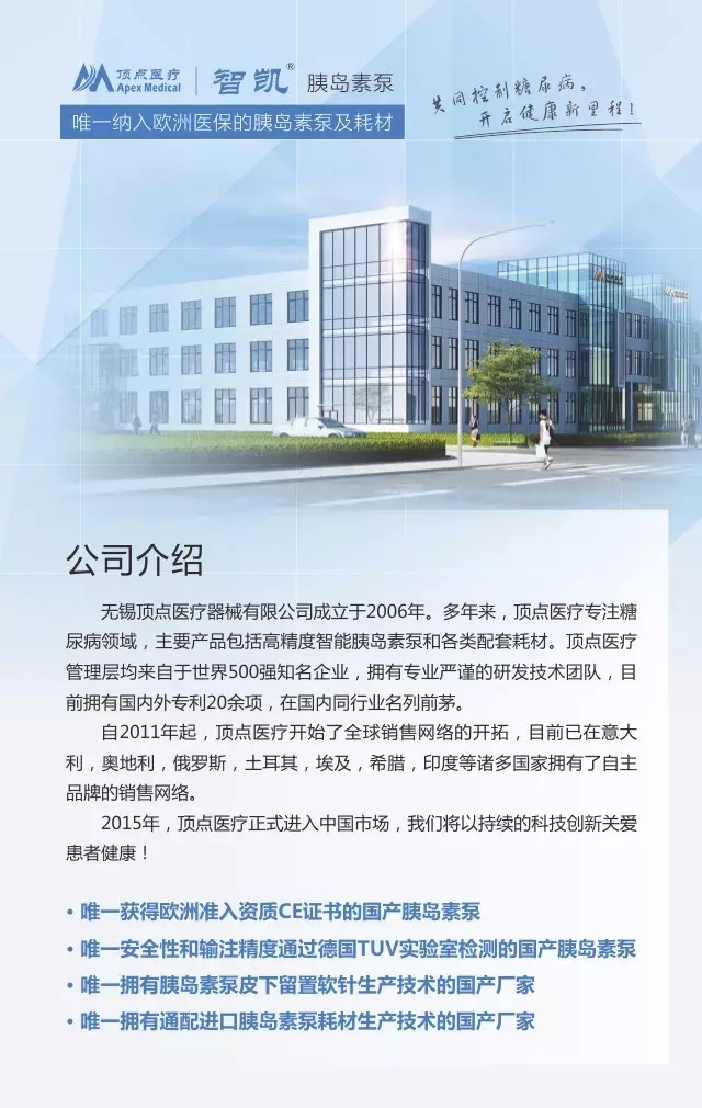 <a href='http://www.zkydsb.com/news-hy/27.html' target='_blank'><u>智凯胰岛素泵</u></a>优势介绍