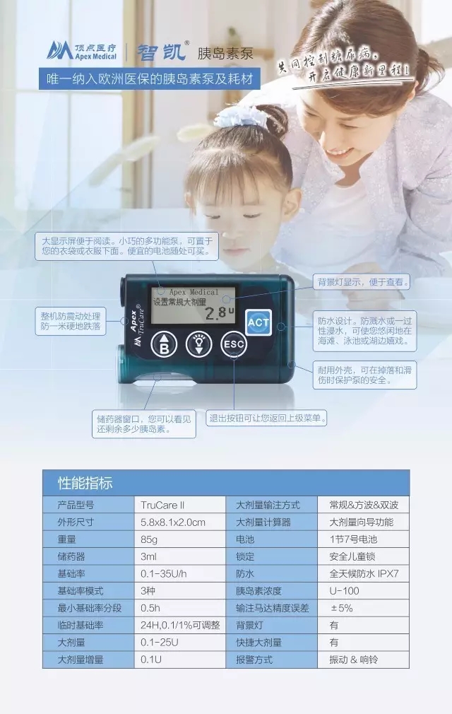 <a href='http://www.zkydsb.com/news-hy/27.html' target='_blank'><u>智凯胰岛素泵</u></a>优势介绍