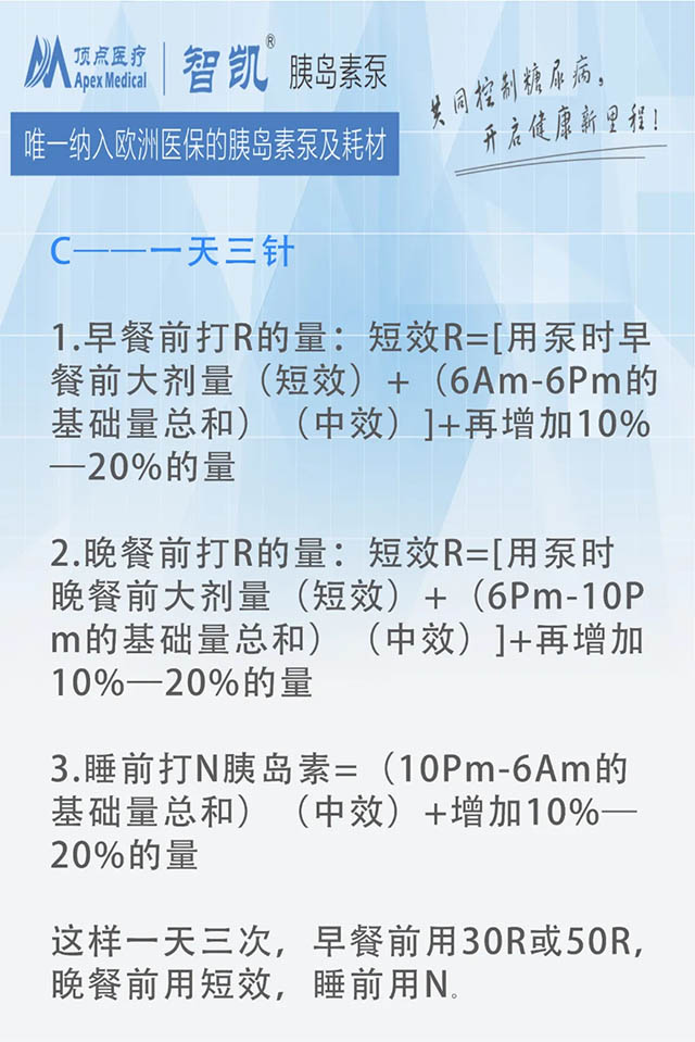 <a href='http://www.zkydsb.com/news-hy/27.html' target='_blank'><u>智凯胰岛素泵</u></a>优势介绍