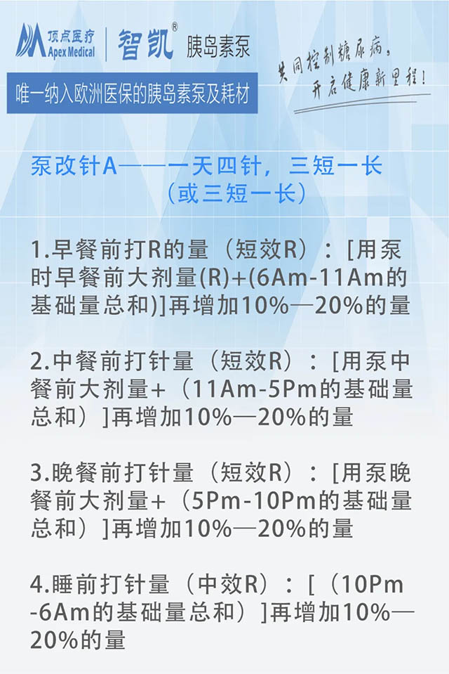 <a href='http://www.zkydsb.com/news-hy/27.html' target='_blank'><u>智凯胰岛素泵</u></a>优势介绍