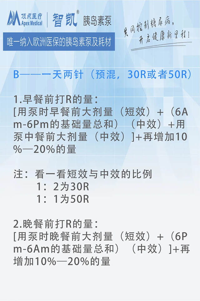 <a href='http://www.zkydsb.com/news-hy/27.html' target='_blank'><u>智凯胰岛素泵</u></a>优势介绍