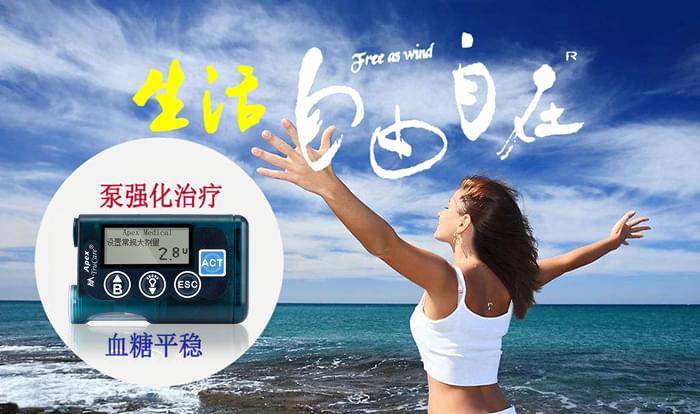 <a href='http://www.zkydsb.com/news-hy/27.html' target='_blank'><u>智凯胰岛素泵</u></a>