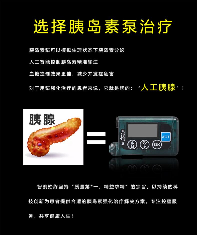 胰岛素泵相当于外置的人工胰腺