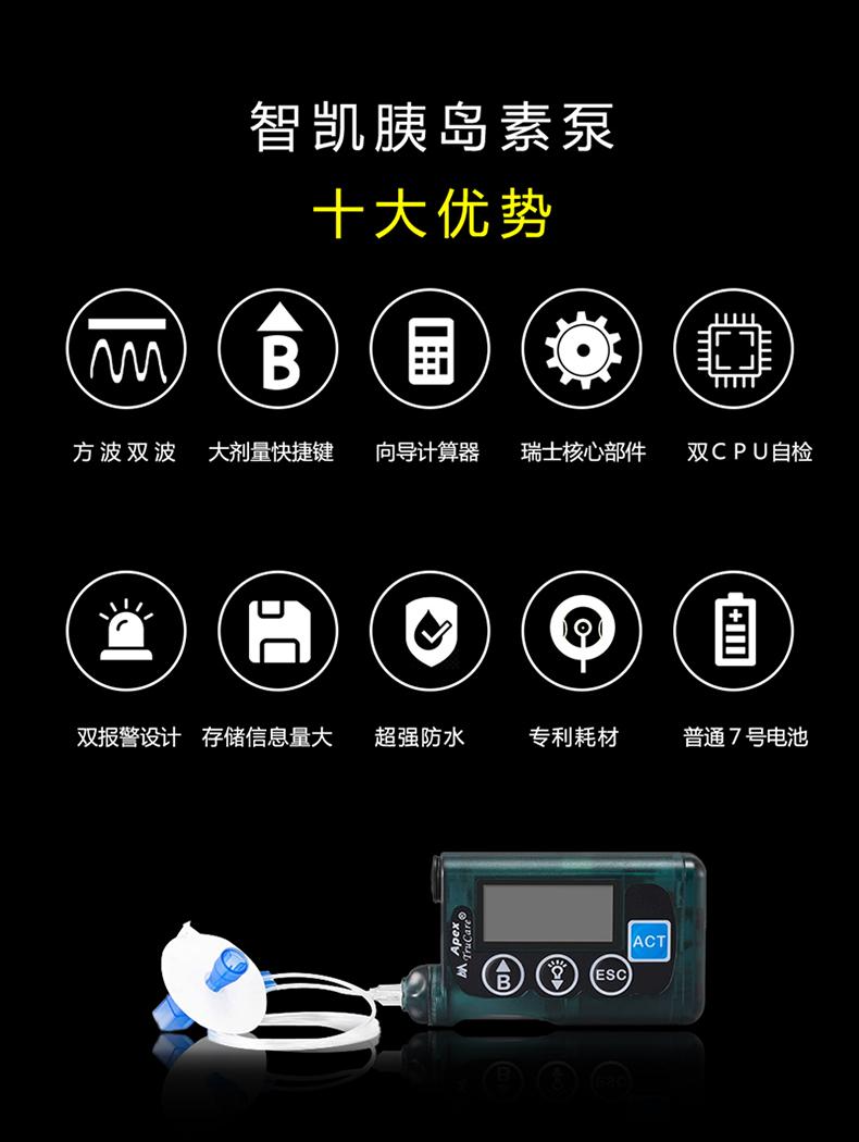 胰岛素泵的十点优势